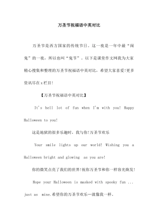 万圣节祝福语中英对照