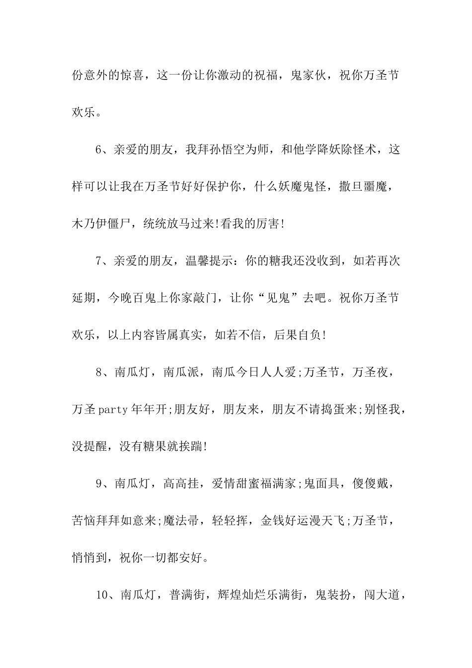 万圣节祝福语大全-2_第2页