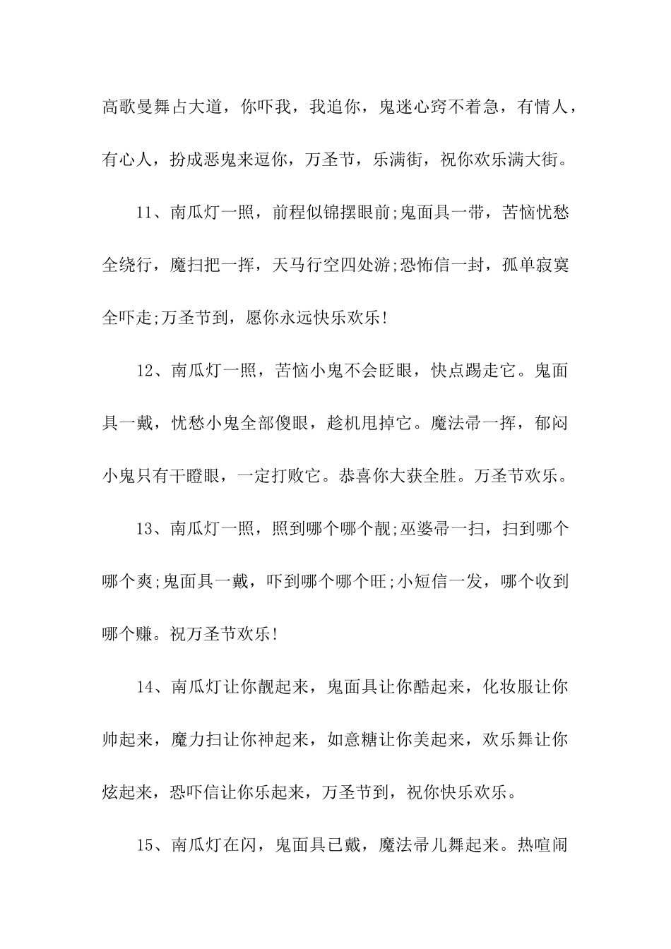 万圣节祝福语大全-2_第3页