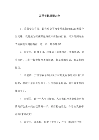 万圣节祝福语大全-2