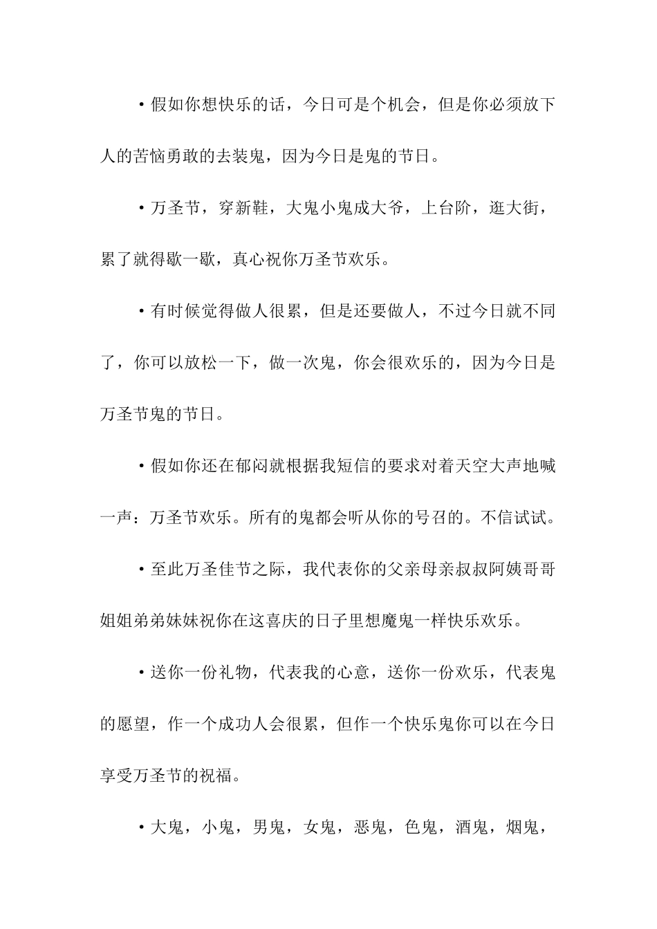 万圣节祝福语之超级恐怖篇_第2页