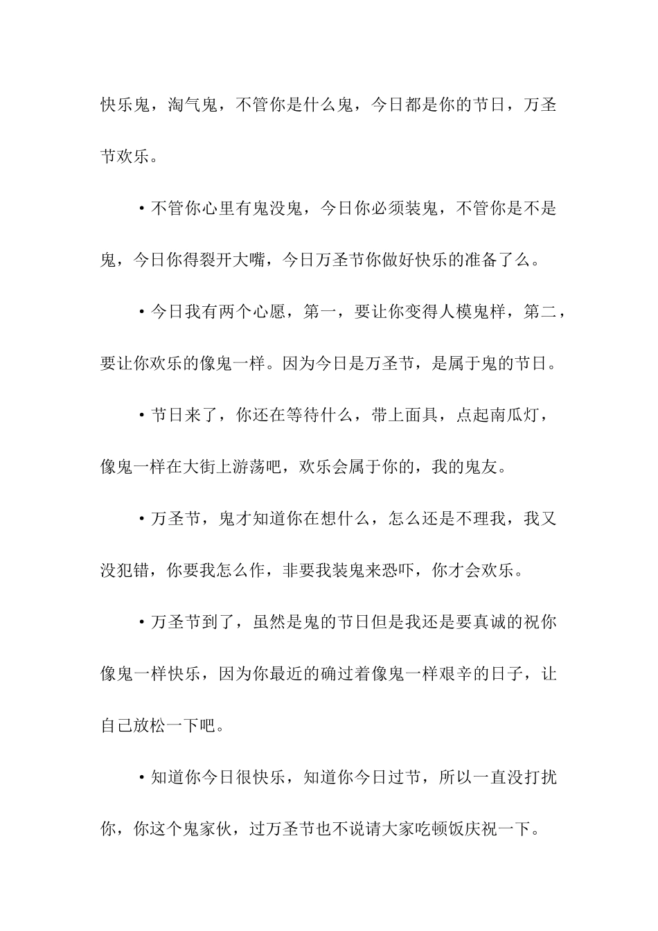 万圣节祝福语之超级恐怖篇_第3页