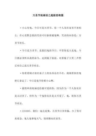 万圣节祝福语之超级恐怖篇