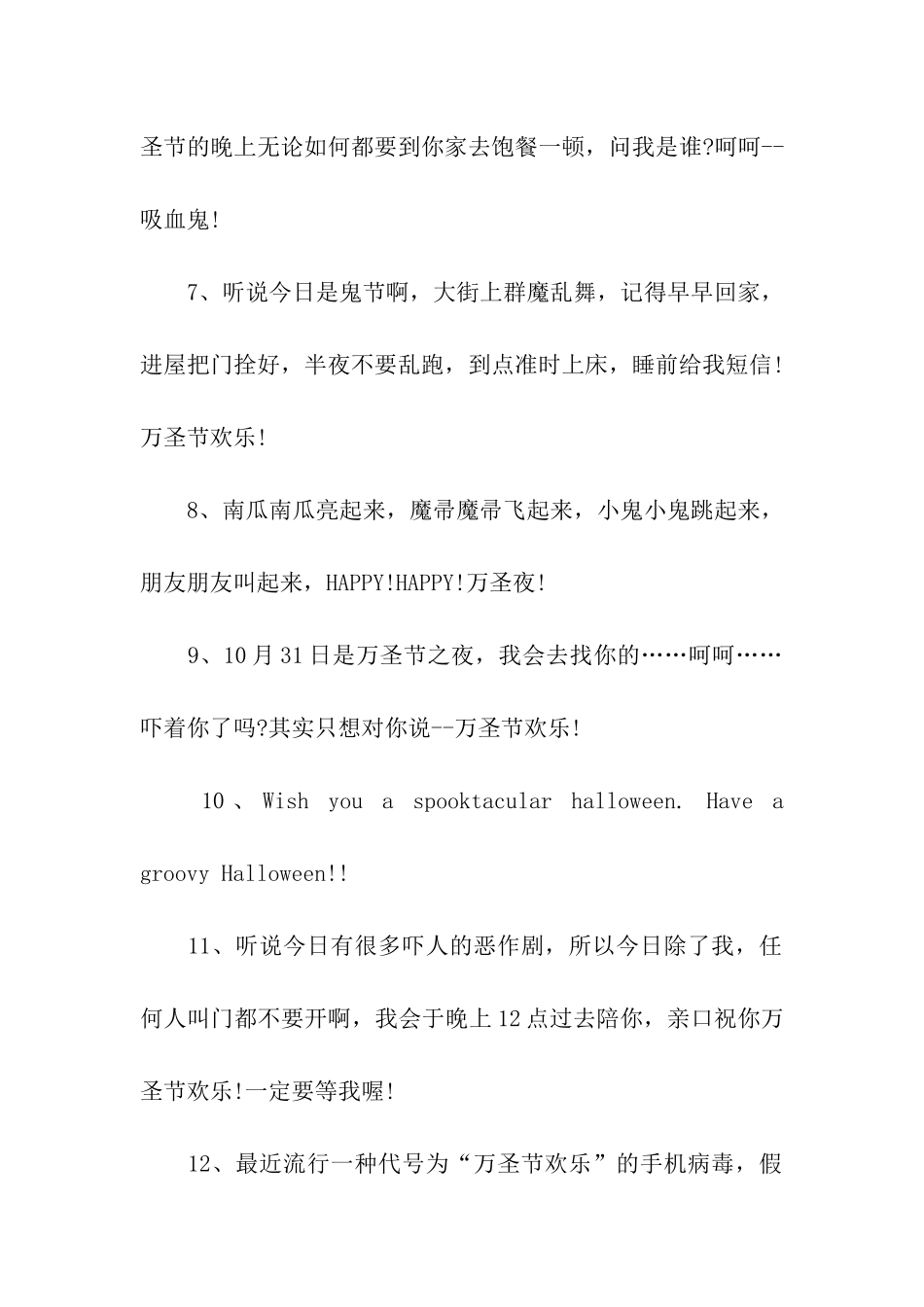 万圣节祝福语吓人的万圣节祝福语_第2页