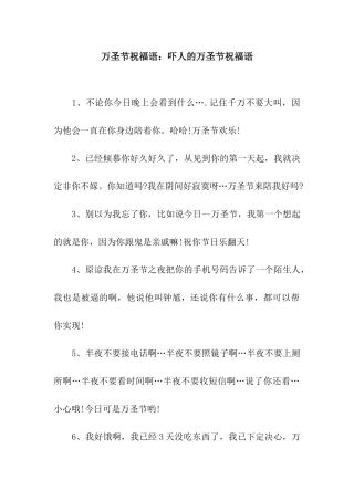 万圣节祝福语吓人的万圣节祝福语