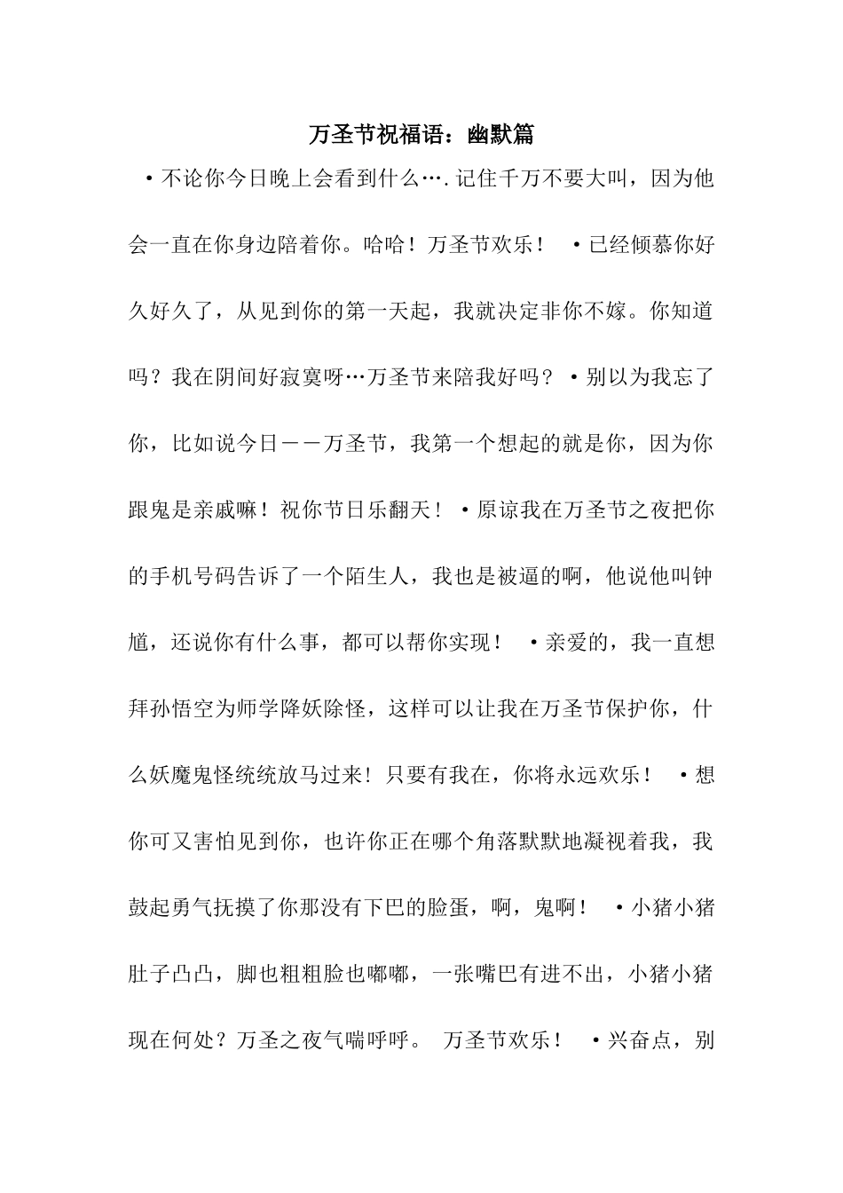 万圣节祝福语幽默篇_第1页