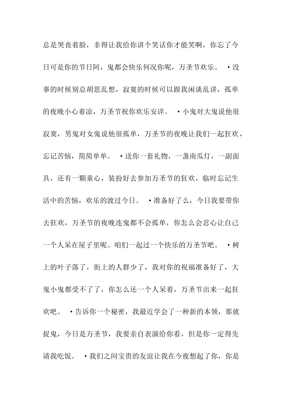 万圣节祝福语幽默篇_第2页