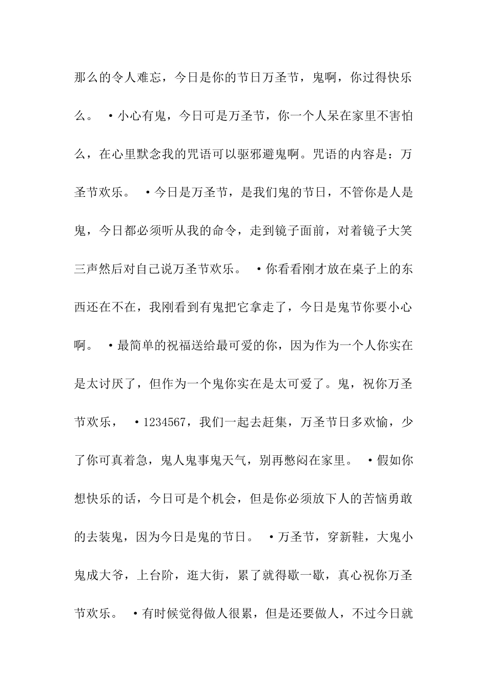 万圣节祝福语幽默篇_第3页