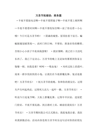万圣节祝福语商务篇