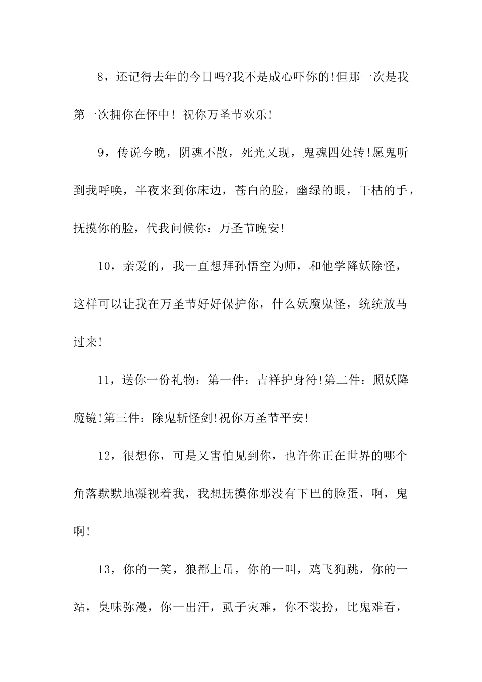 万圣节祝福语大全_第2页