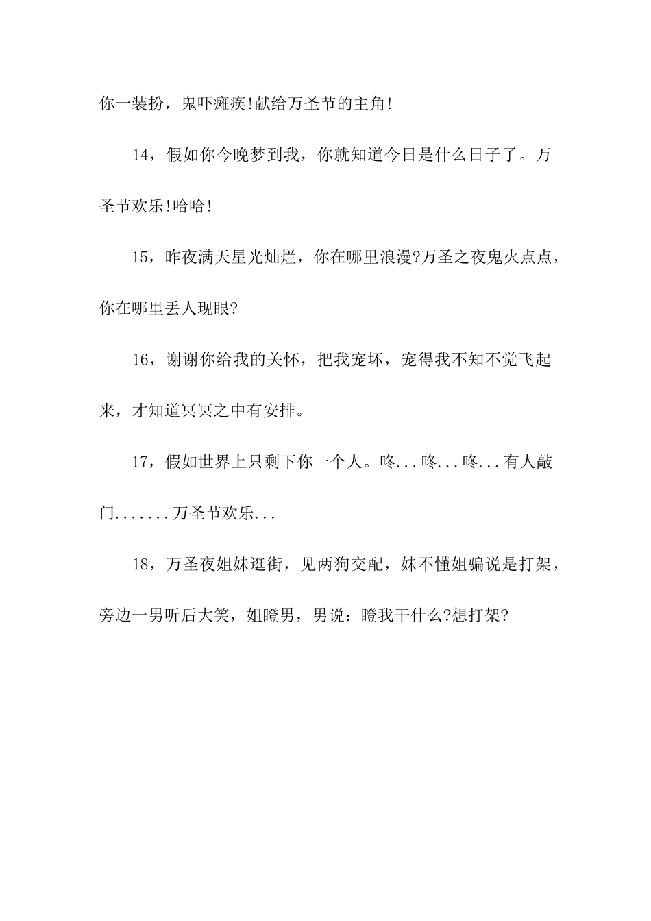 万圣节祝福语大全_第3页