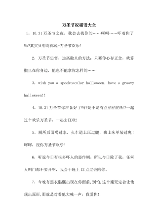 万圣节祝福语大全