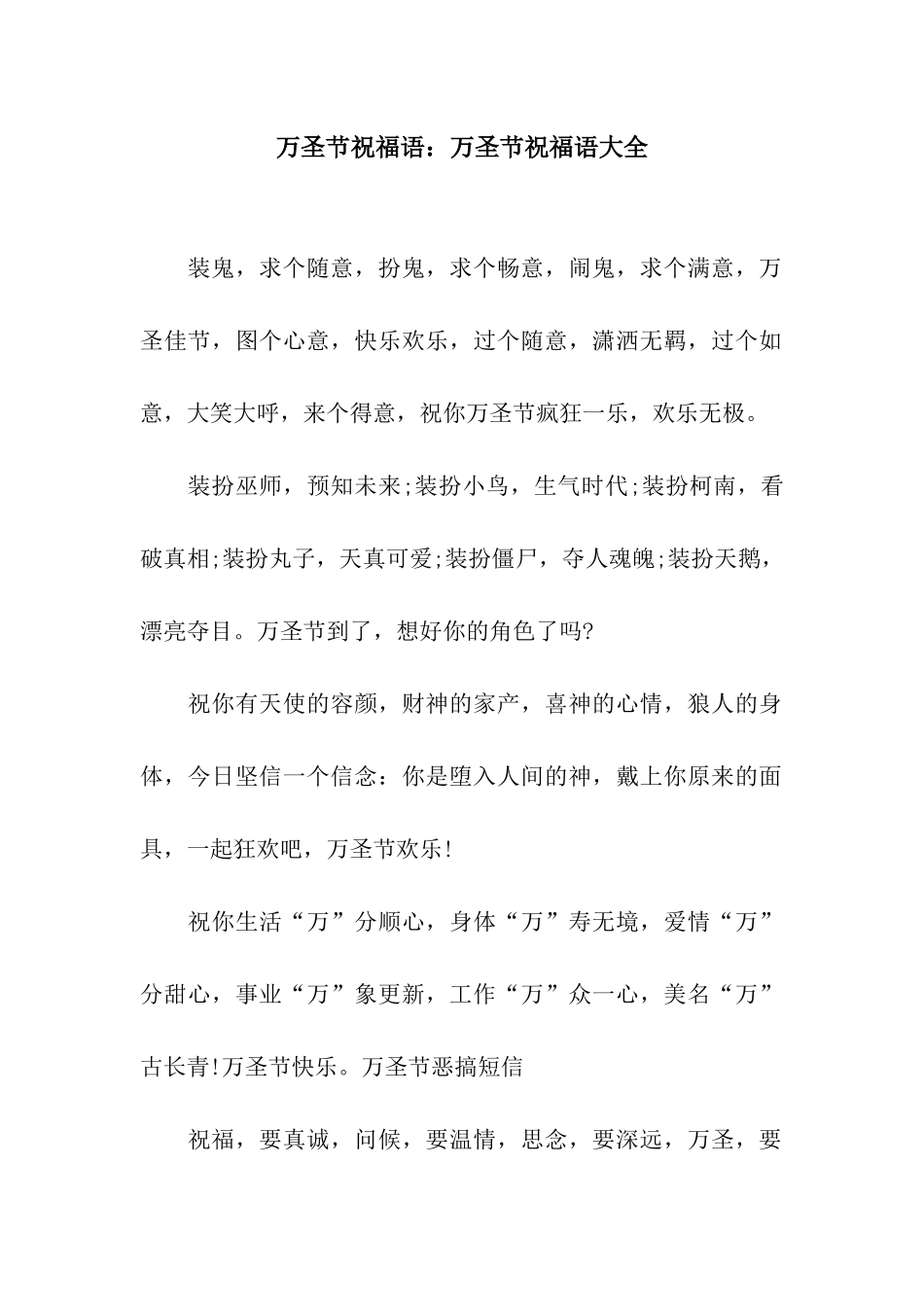 万圣节祝福语万圣节祝福语大全_第1页