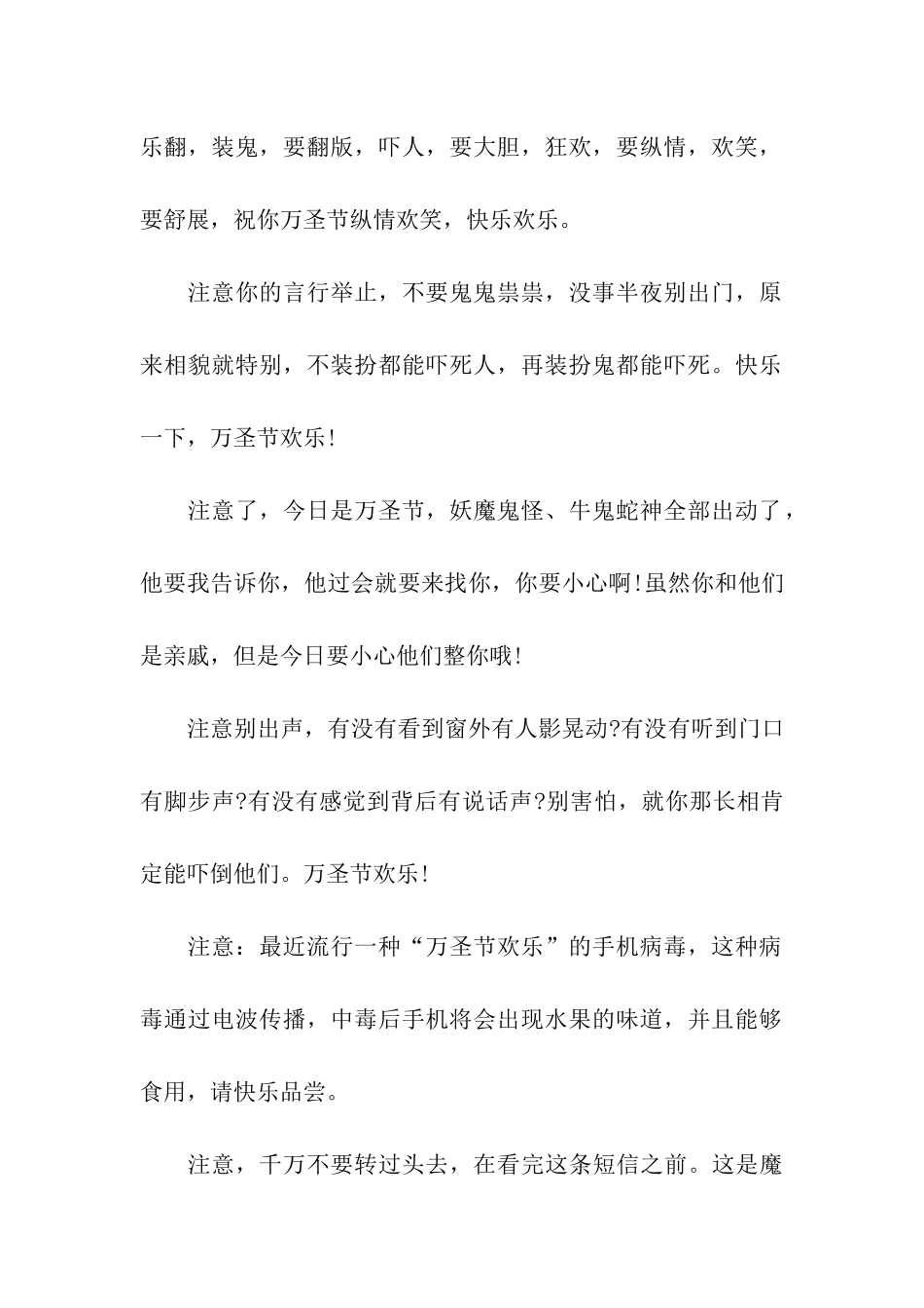 万圣节祝福语万圣节祝福语大全_第2页