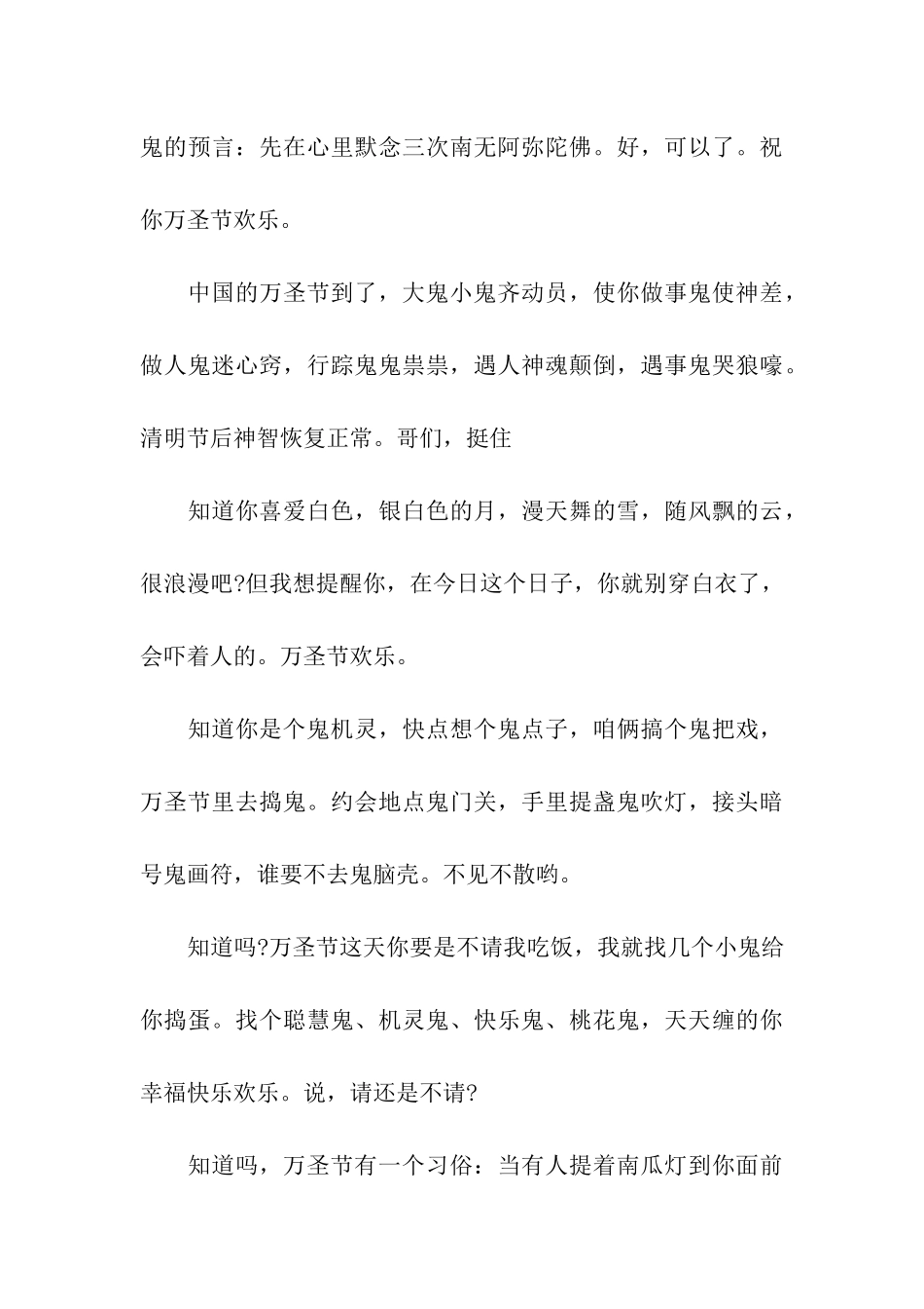 万圣节祝福语万圣节祝福语大全_第3页