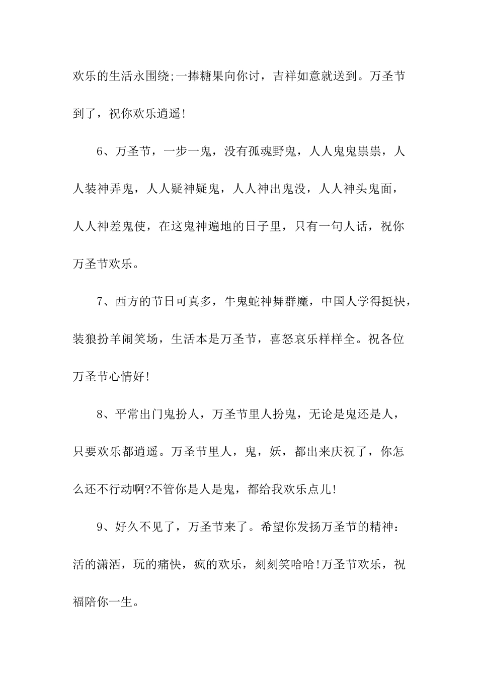 万圣节祝福语最新2025搞笑万圣节祝福语_第2页