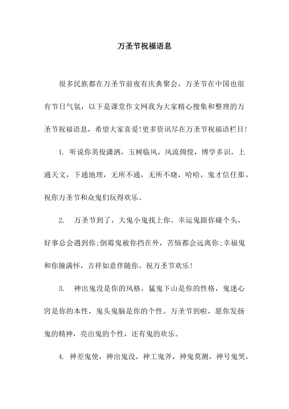 万圣节祝福语息_第1页