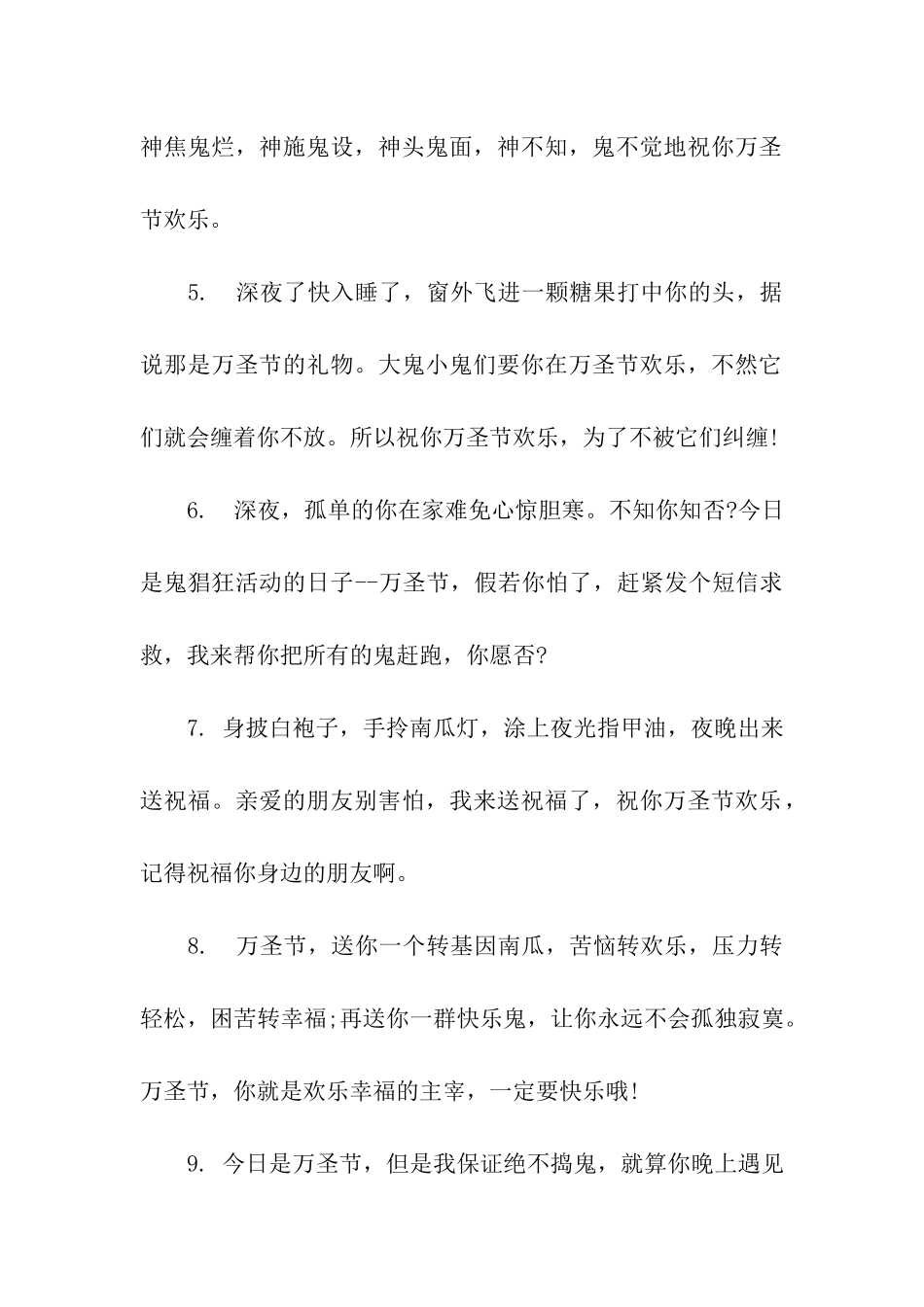 万圣节祝福语息_第2页