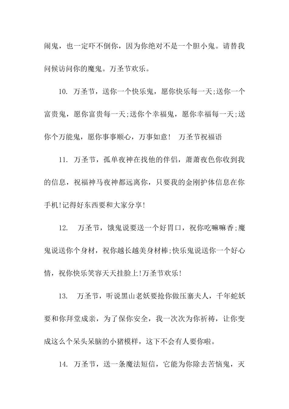万圣节祝福语息_第3页