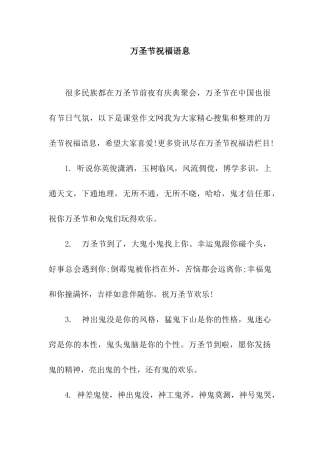 万圣节祝福语息