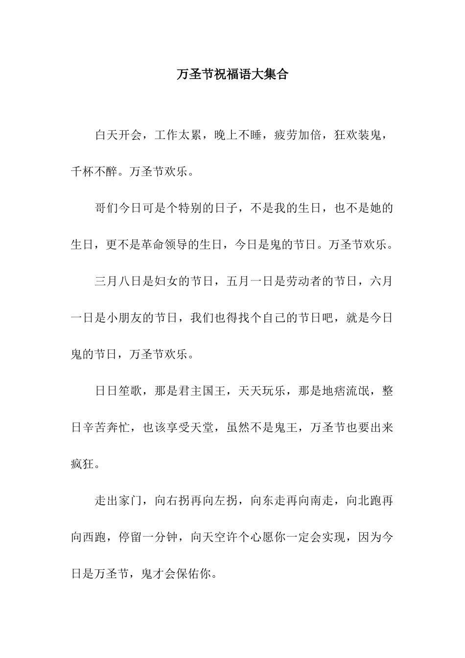 万圣节祝福语大集合_第1页