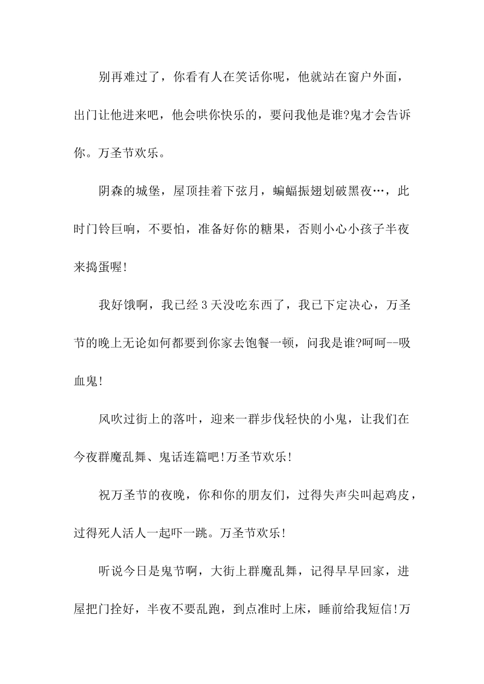 万圣节祝福语大集合_第2页