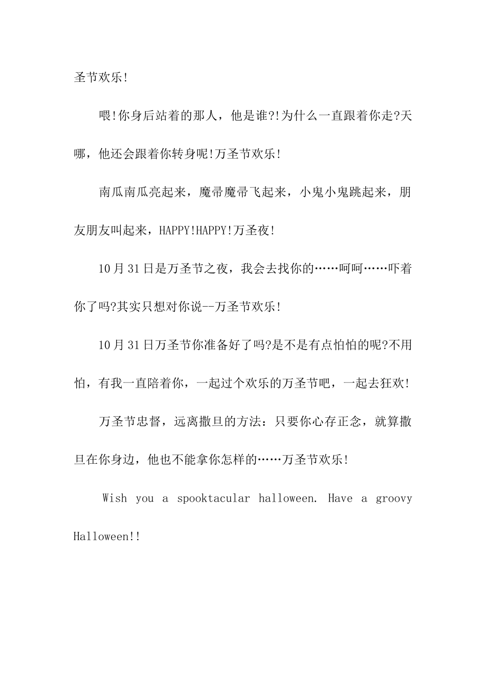 万圣节祝福语大集合_第3页