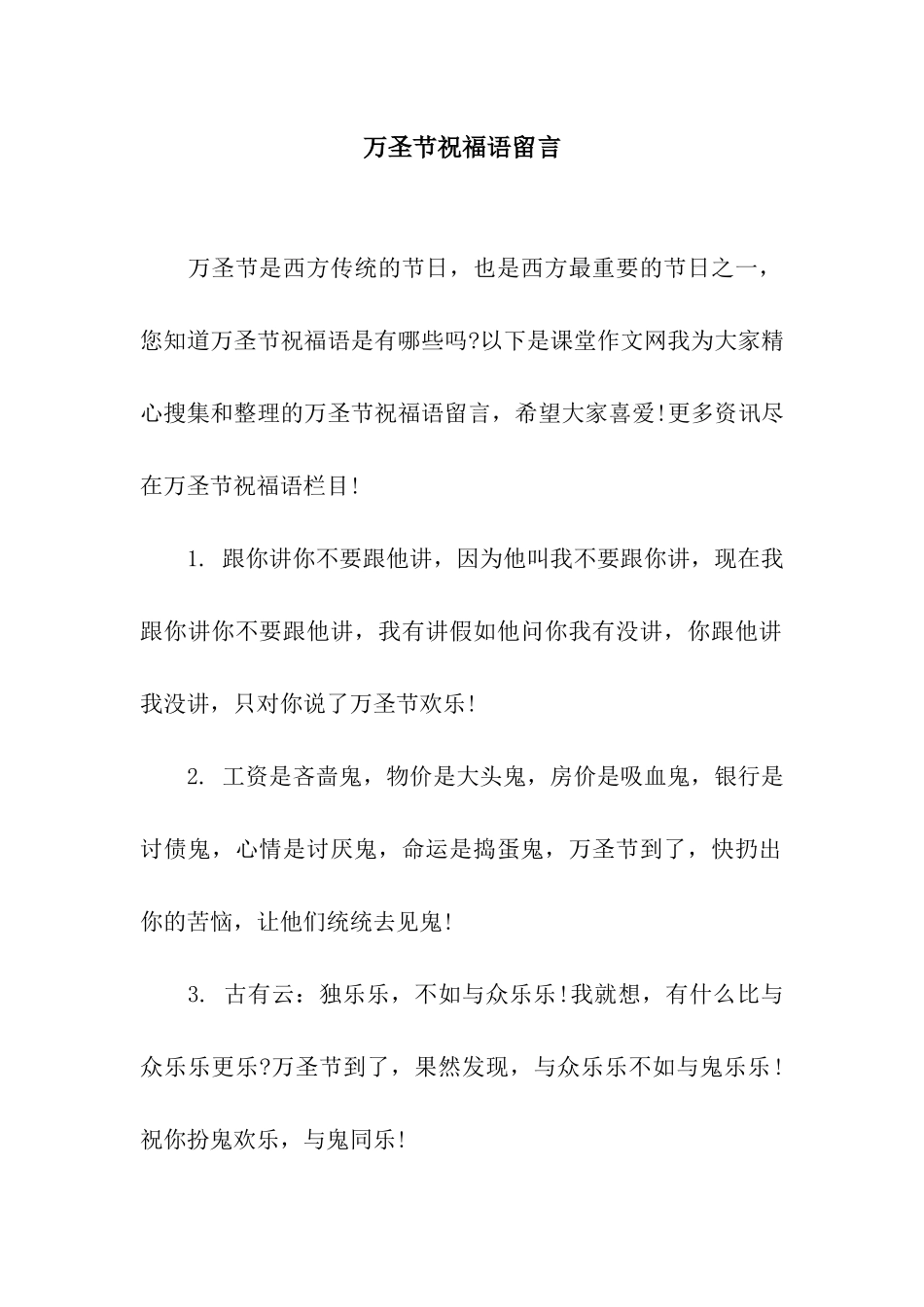 万圣节祝福语留言_第1页