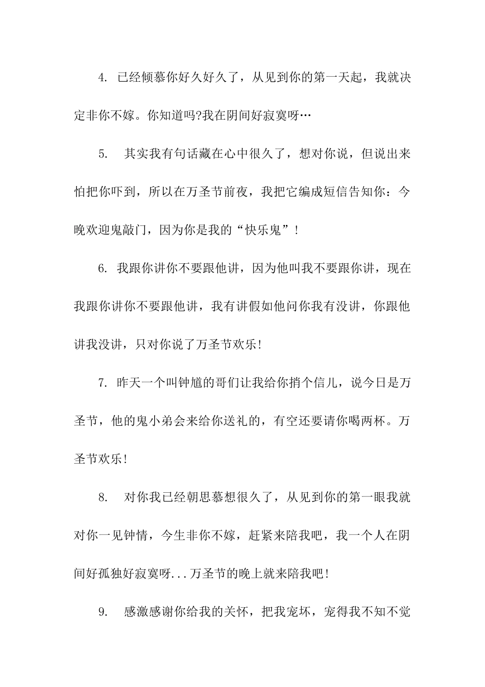 万圣节祝福语留言_第2页