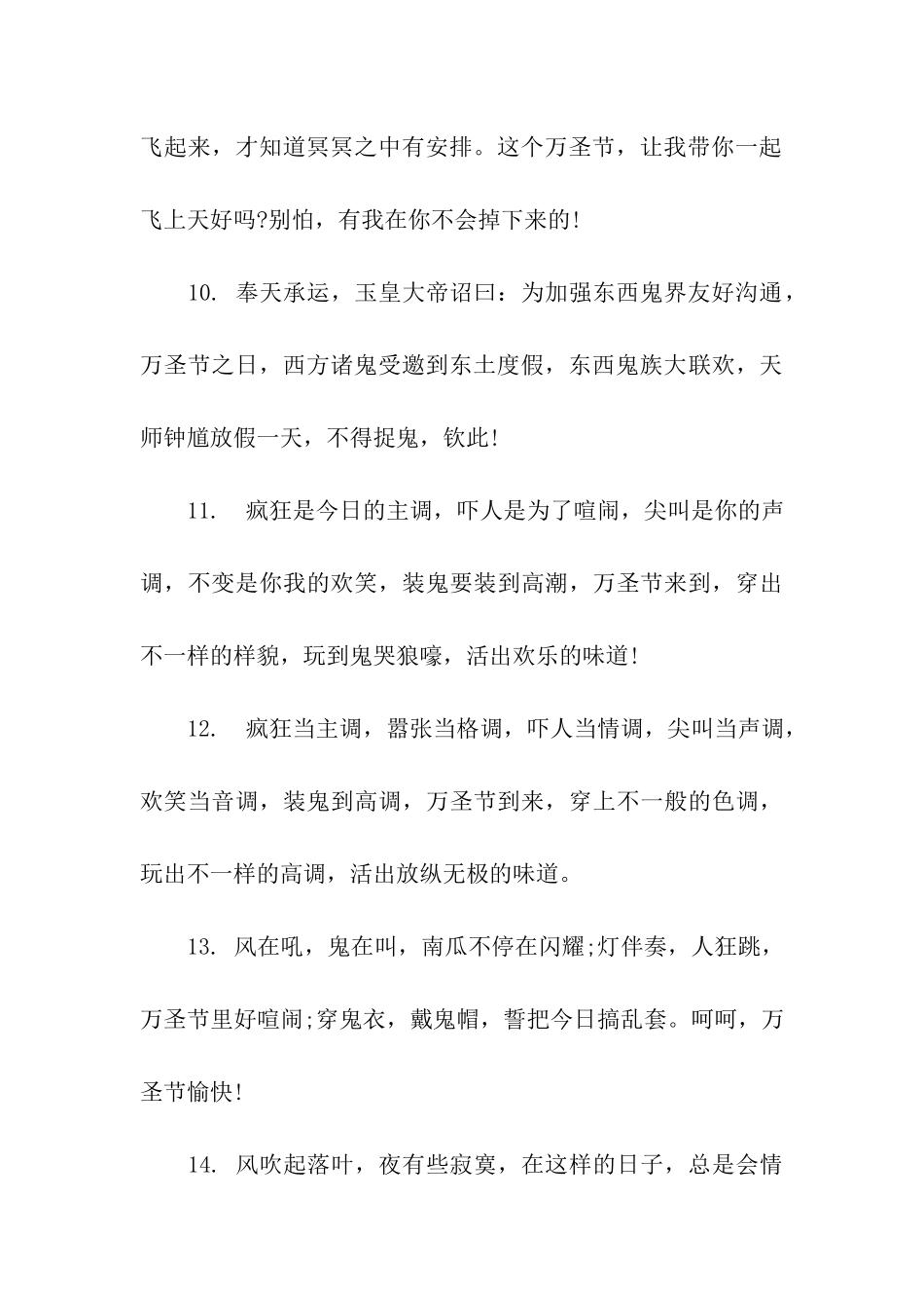 万圣节祝福语留言_第3页