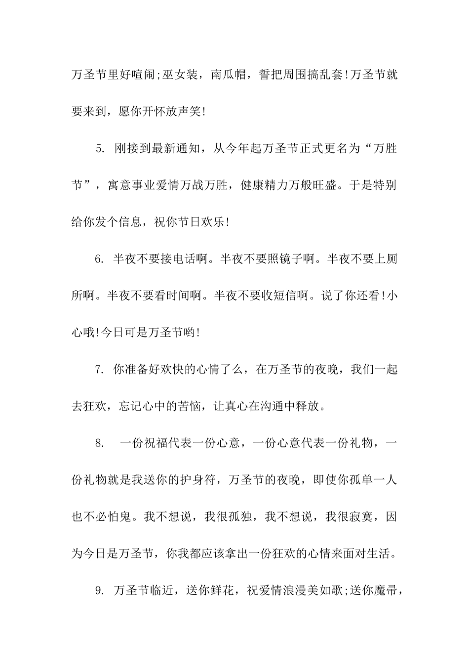 万圣节祝福语最温馨的话_第2页