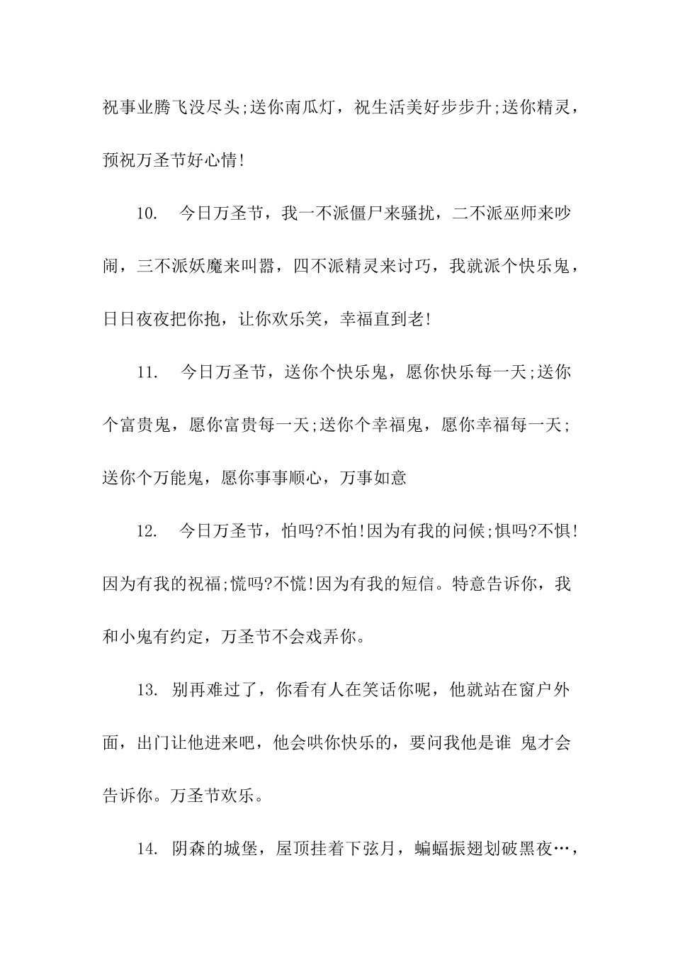 万圣节祝福语最温馨的话_第3页