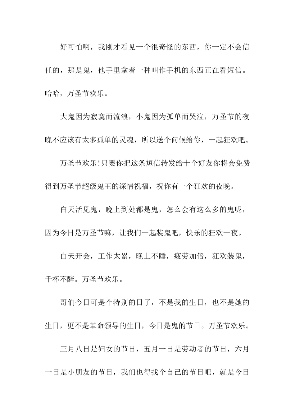 万圣节祝福语精编_第2页