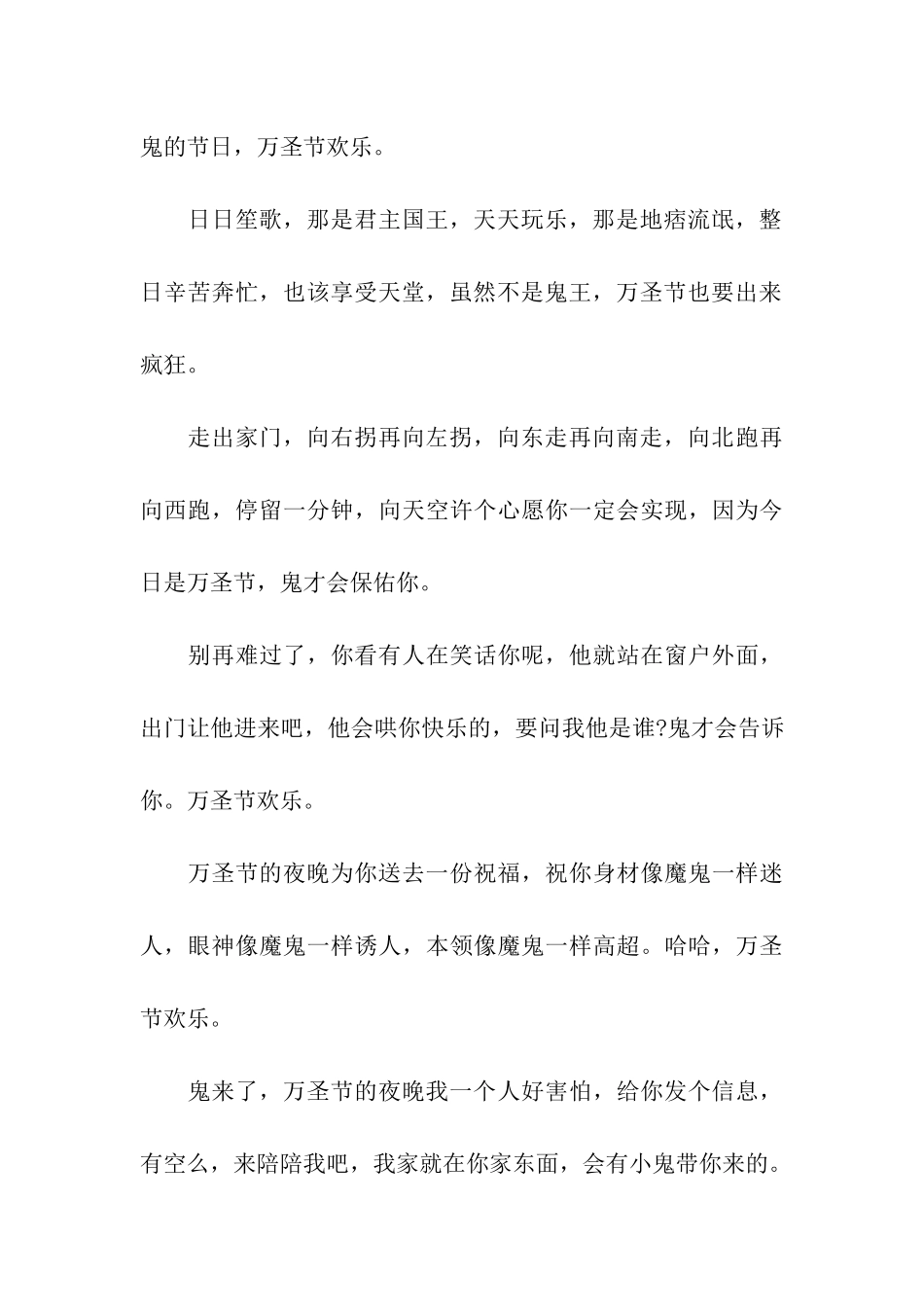 万圣节祝福语精编_第3页