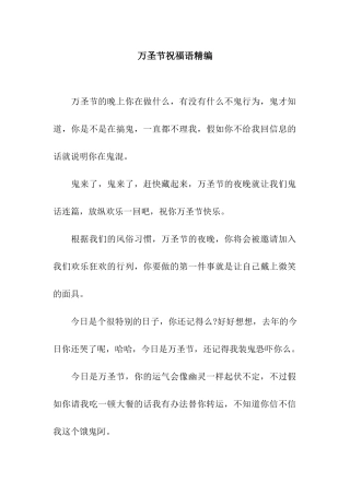 万圣节祝福语精编