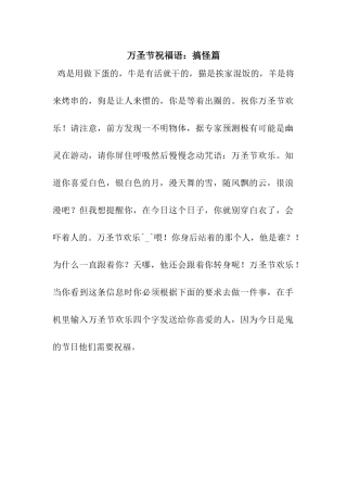 万圣节祝福语搞怪篇