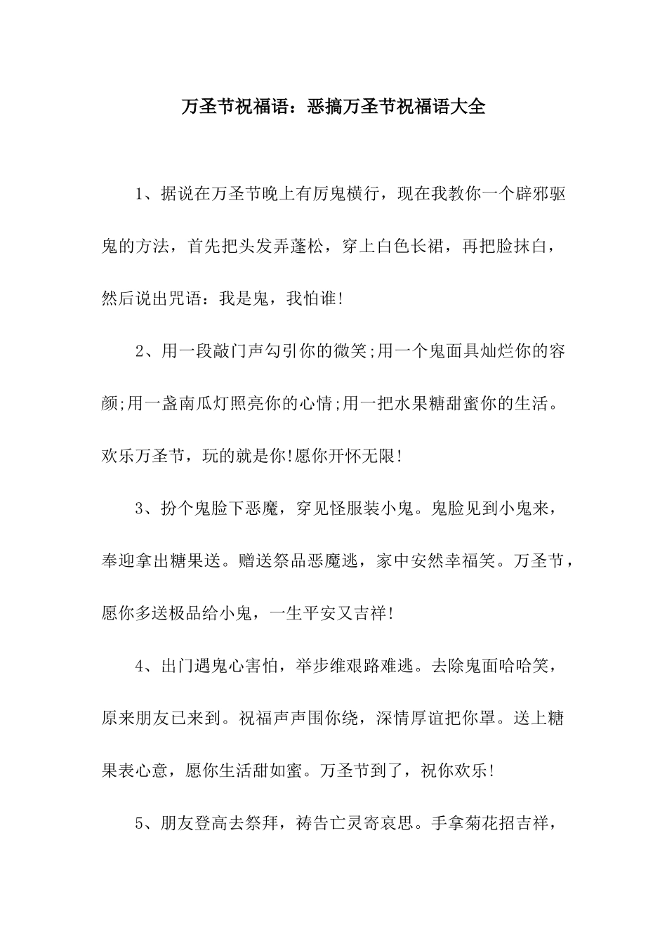 万圣节祝福语恶搞万圣节祝福语大全_第1页