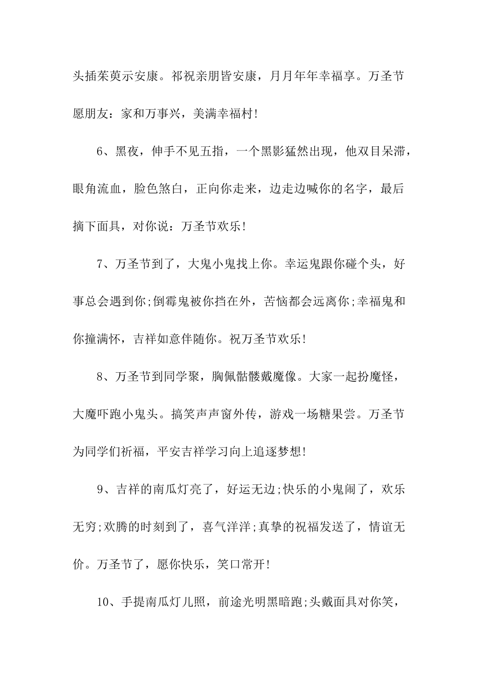 万圣节祝福语恶搞万圣节祝福语大全_第2页