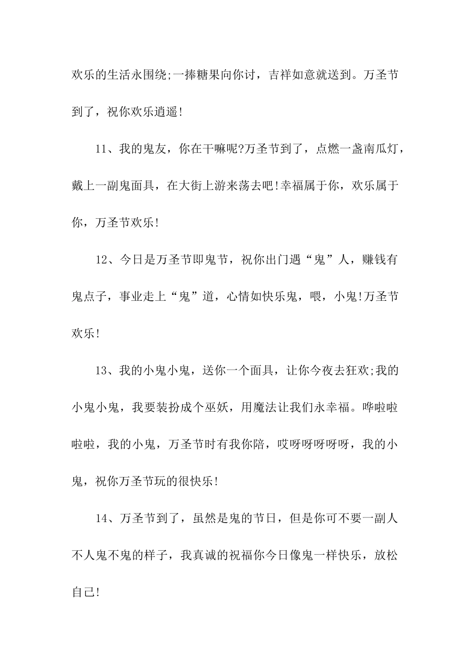 万圣节祝福语恶搞万圣节祝福语大全_第3页