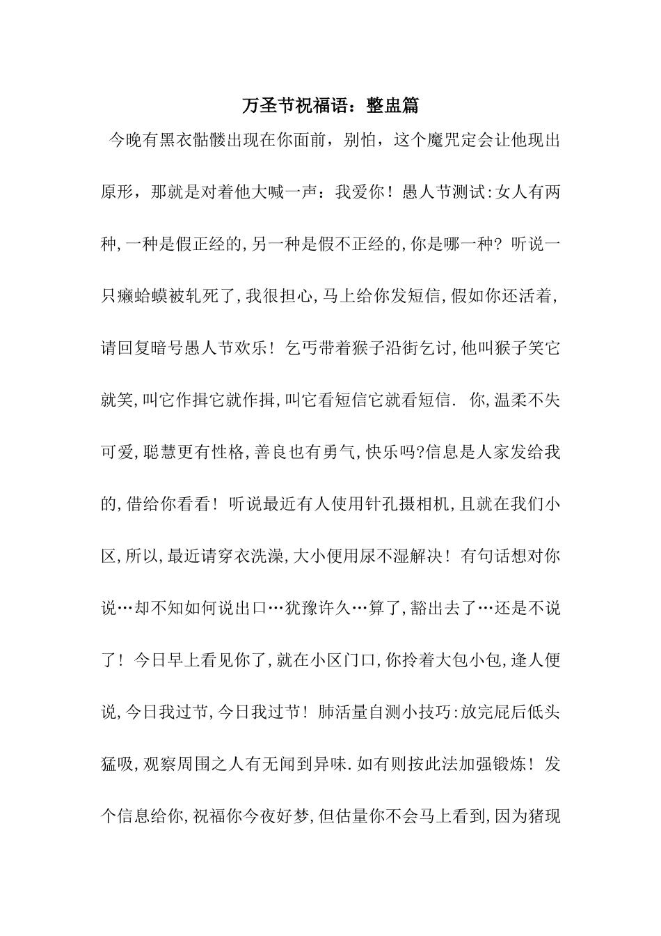 万圣节祝福语整盅篇_第1页