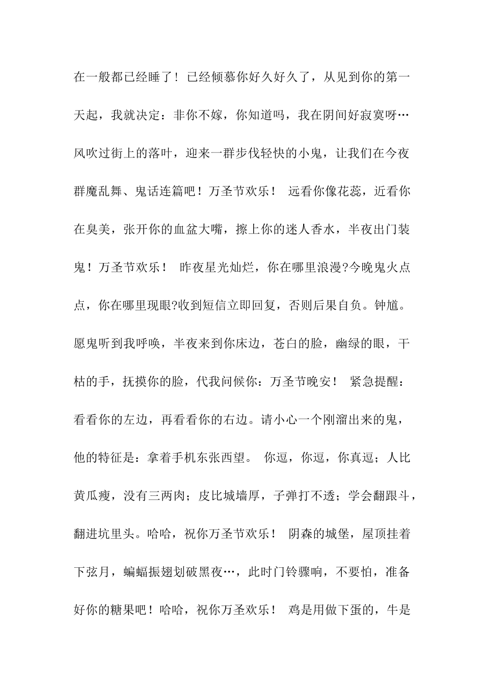 万圣节祝福语整盅篇_第2页