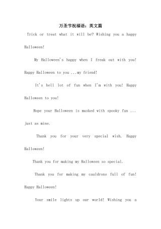 万圣节祝福语英文篇