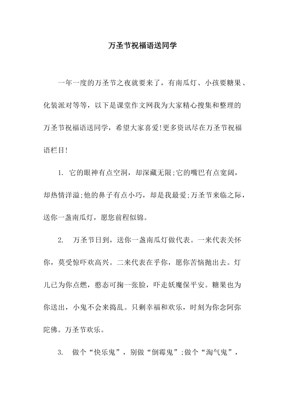 万圣节祝福语送同学_第1页