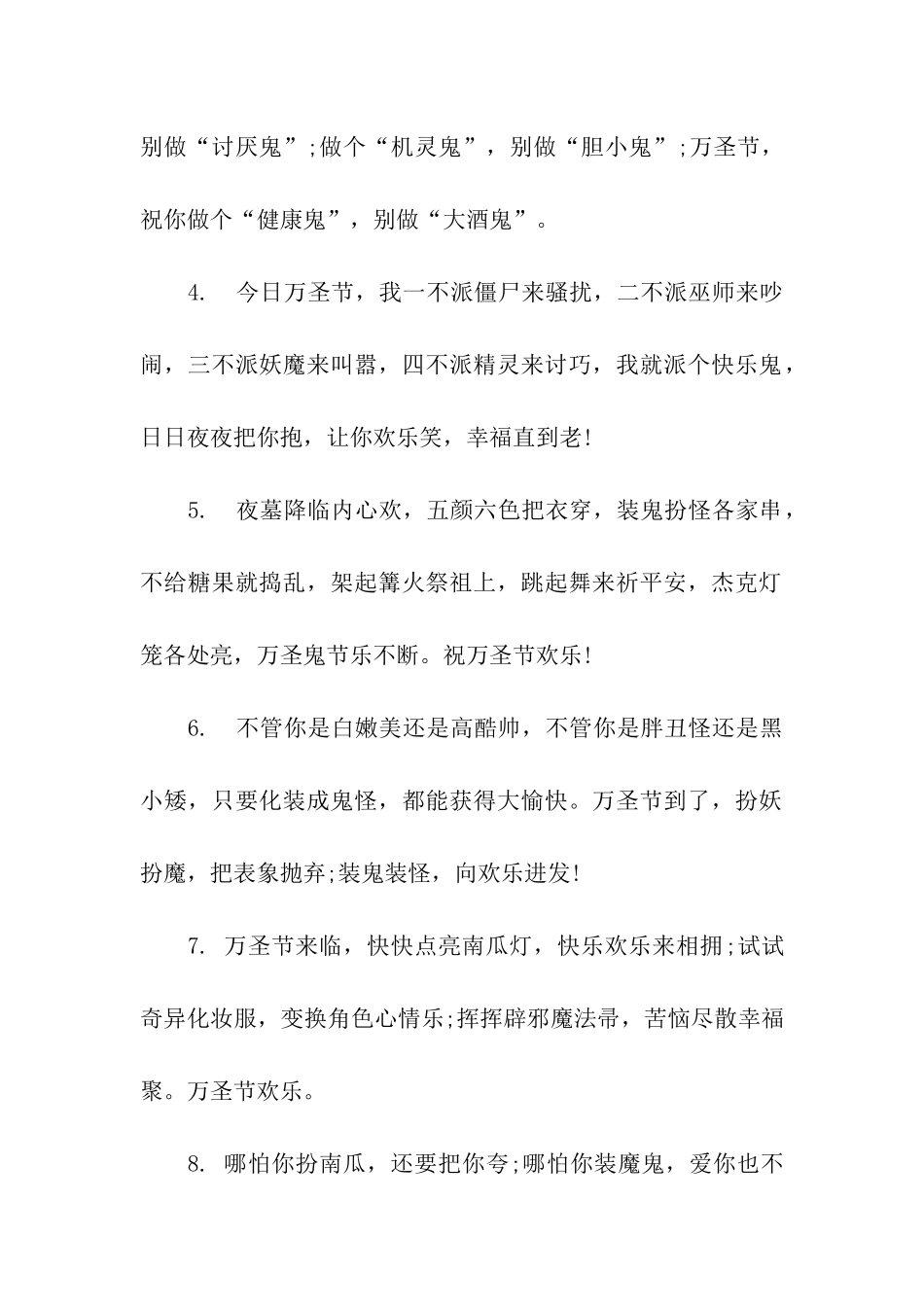 万圣节祝福语送同学_第2页