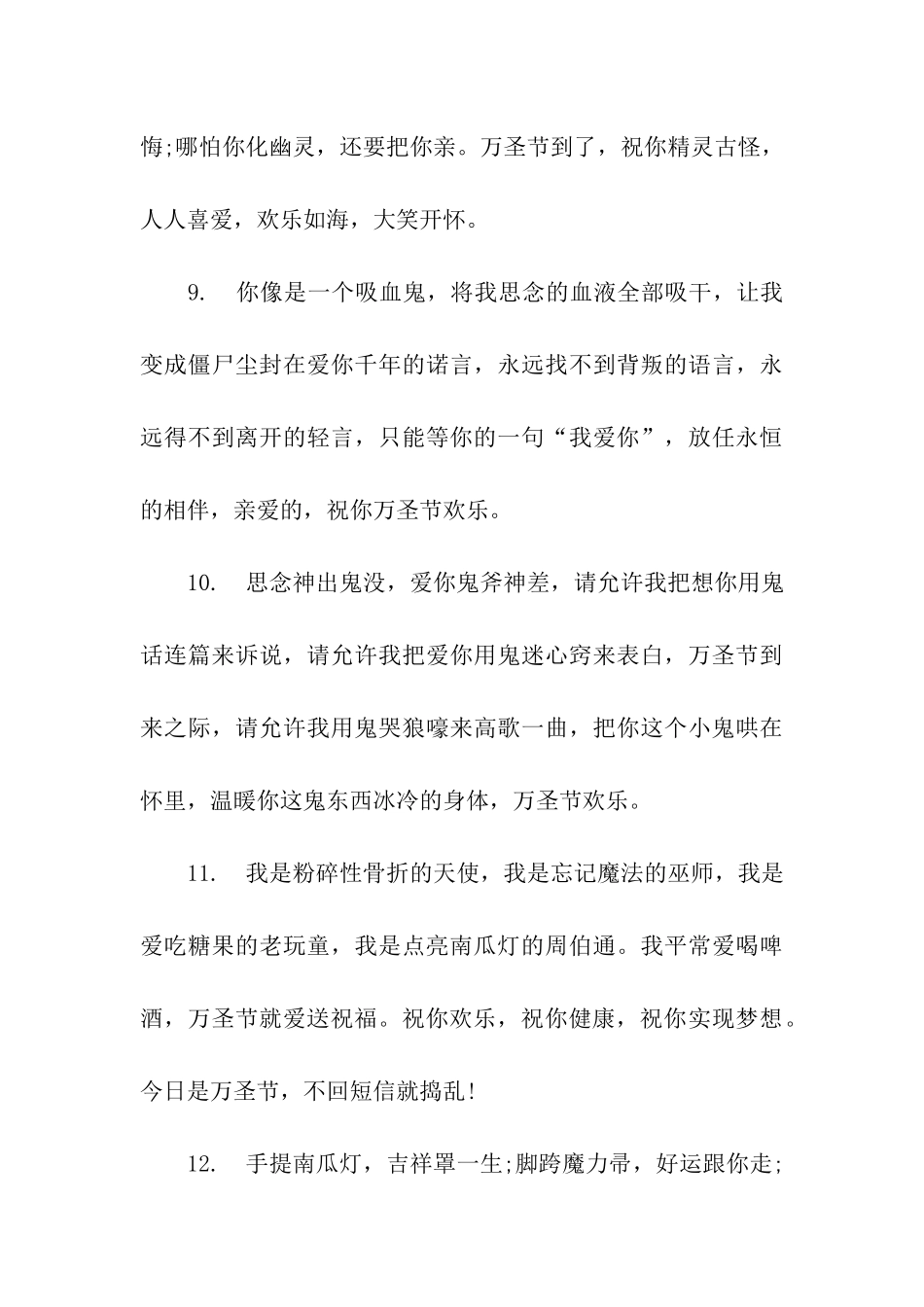 万圣节祝福语送同学_第3页