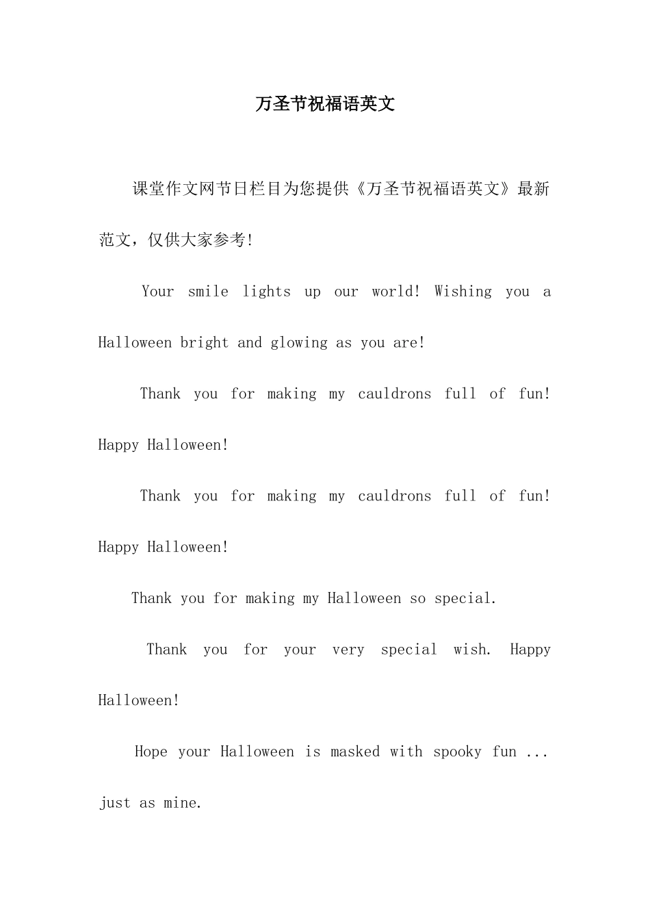 万圣节祝福语英文_第1页