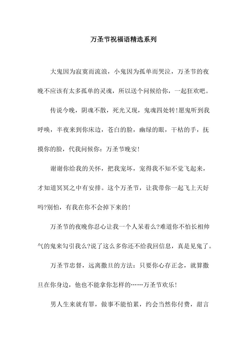 万圣节祝福语精选系列_第1页
