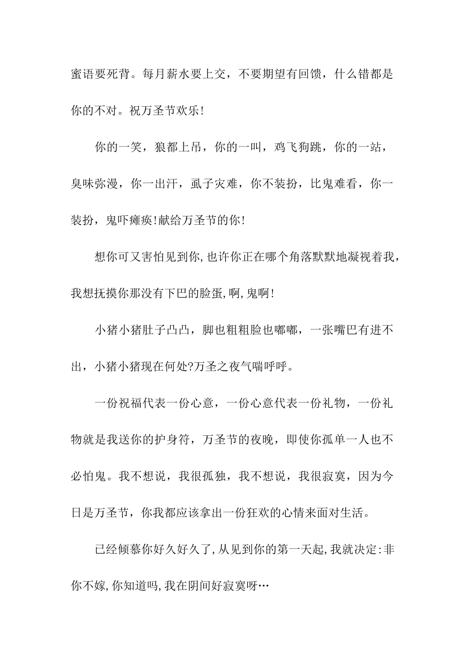 万圣节祝福语精选系列_第2页