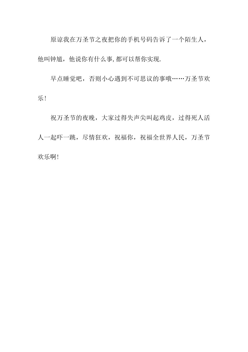 万圣节祝福语精选系列_第3页