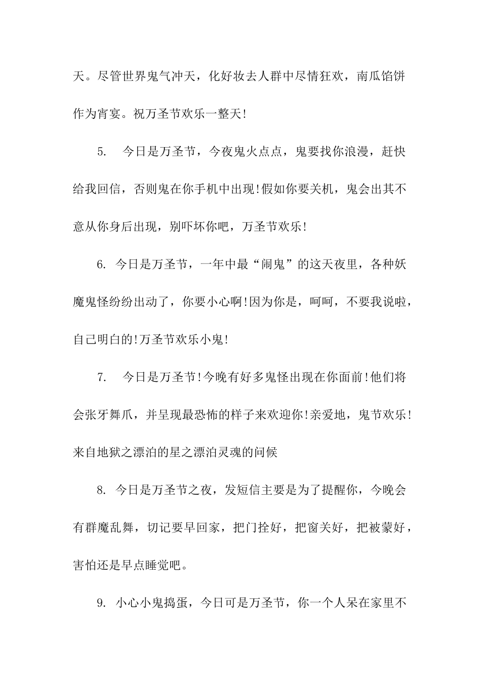 万圣节祝福语送同事_第2页